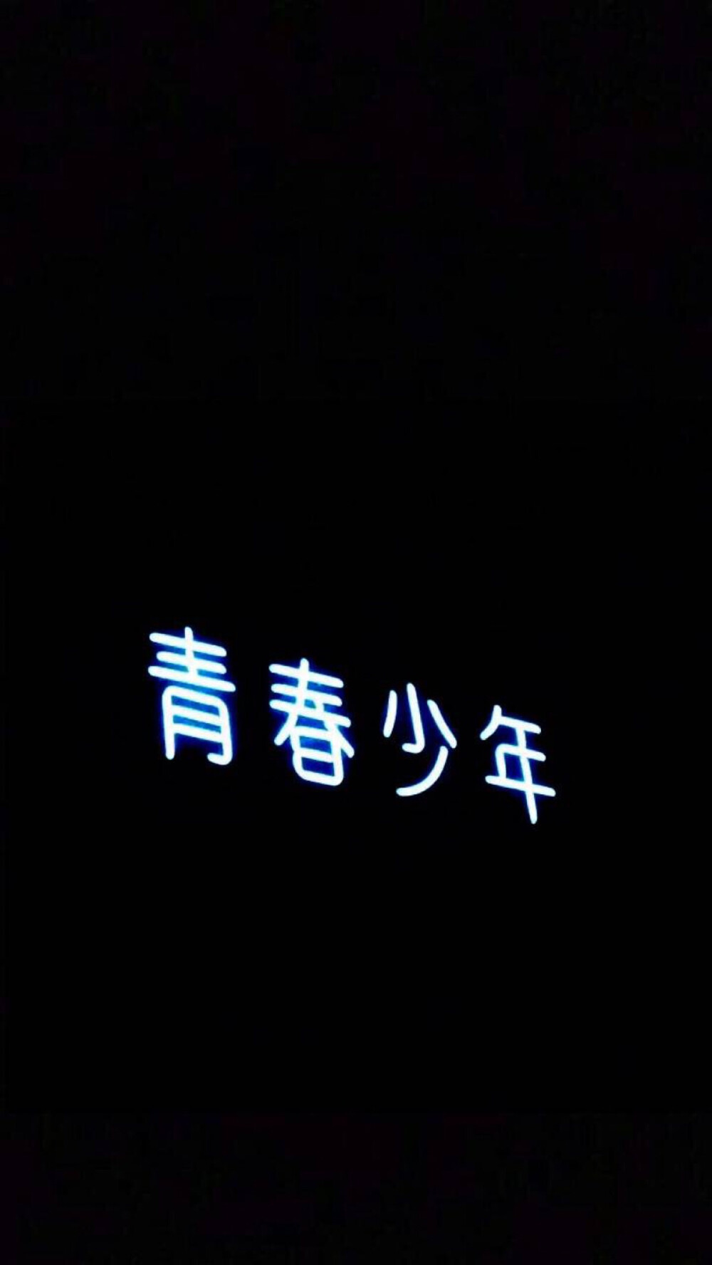 天气那么冷，你的话那么暖。小清新 文艺 电影画面 歌词 锁屏 背景图片 摄影 动漫 萌物 生活 食物 扣图素材 扣图背景 黑白 闺密 备忘录 文字 句子 伤感 青春 手写 治愈系 温暖 情话 情绪 时间 壁纸 头像 情侣 美图 桌面 台词 唯美 语录 时光 告白 爱情 励志 心情 