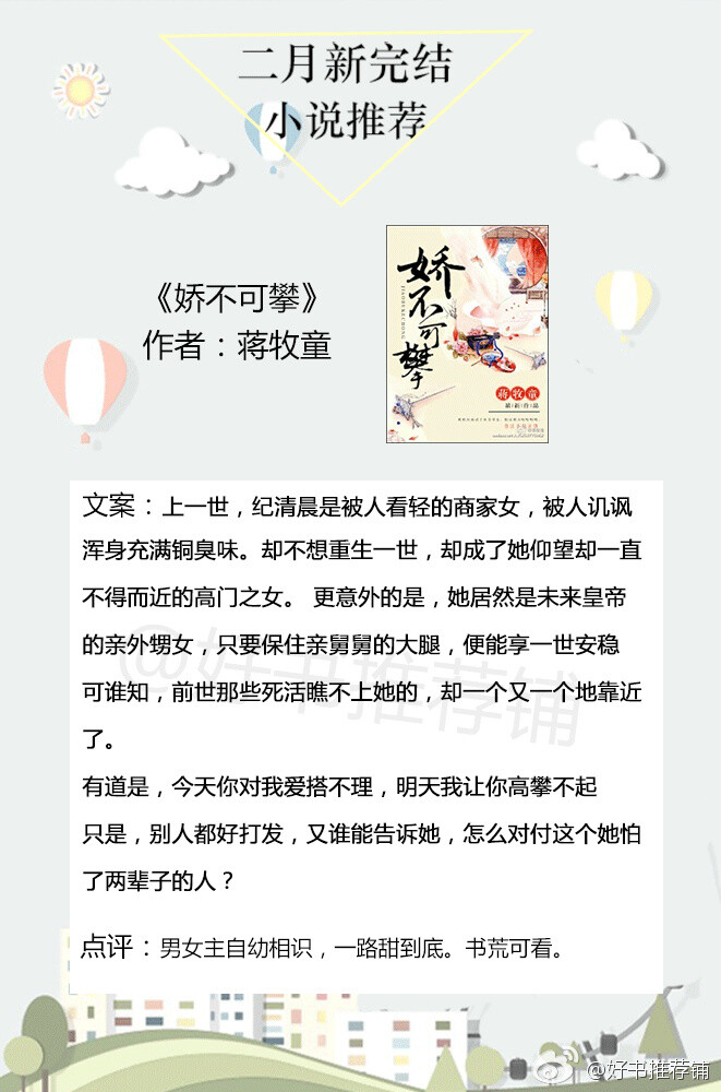 【#书单盘点# 201702月完结新书推荐①】《我的世界坠入爱河》作者：板栗子；《逢君正当时》 作者：明月听风；《宠你为妻》作者：魂缘伊梦；《听说情浅不知处》作者：儋耳蛮花；《不一样的美食家[古穿今]》 作者：锦橙；《韫色过浓》作者：六盲星；《折腰》作者：蓬莱客；《娇不可攀》 作者：蒋牧童；《 ​​​​...展开全文c