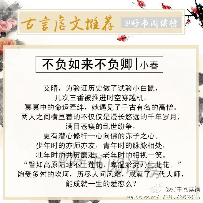 #好书盘点# 【古言虐文】1.《不负如来不负卿》作者：小春2.《芊泽花》作者：酒壑盛人3.《再生缘：我的温柔暴君》作者：墨舞碧歌4.《上古》作者：星零5.《无方少年游》作者：四木6.《长相思》作者：桐华...展开全文c