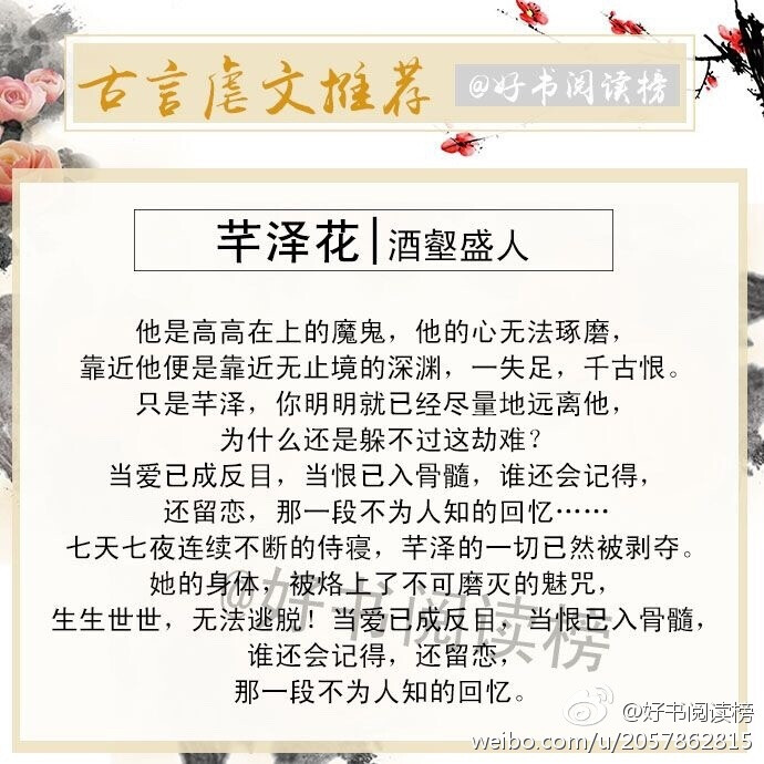 #好书盘点# 【古言虐文】1.《不负如来不负卿》作者：小春2.《芊泽花》作者：酒壑盛人3.《再生缘：我的温柔暴君》作者：墨舞碧歌4.《上古》作者：星零5.《无方少年游》作者：四木6.《长相思》作者：桐华...展开全文c