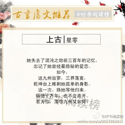 #好书盘点# 【古言虐文】1.《不负如来不负卿》作者：小春2.《芊泽花》作者：酒壑盛人3.《再生缘：我的温柔暴君》作者：墨舞碧歌4.《上古》作者：星零5.《无方少年游》作者：四木6.《长相思》作者：桐华...展开全文c