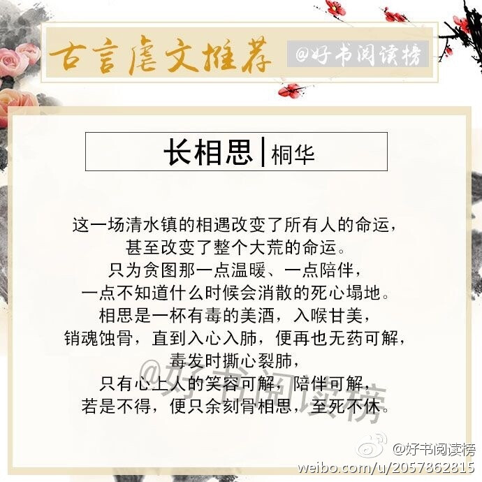 #好书盘点# 【古言虐文】1.《不负如来不负卿》作者：小春2.《芊泽花》作者：酒壑盛人3.《再生缘：我的温柔暴君》作者：墨舞碧歌4.《上古》作者：星零5.《无方少年游》作者：四木6.《长相思》作者：桐华...展开全文c