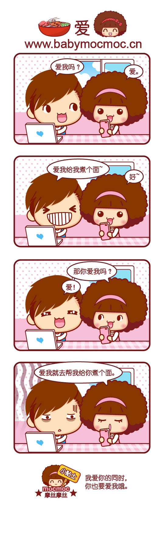 可爱摩丝摩丝漫画～爱