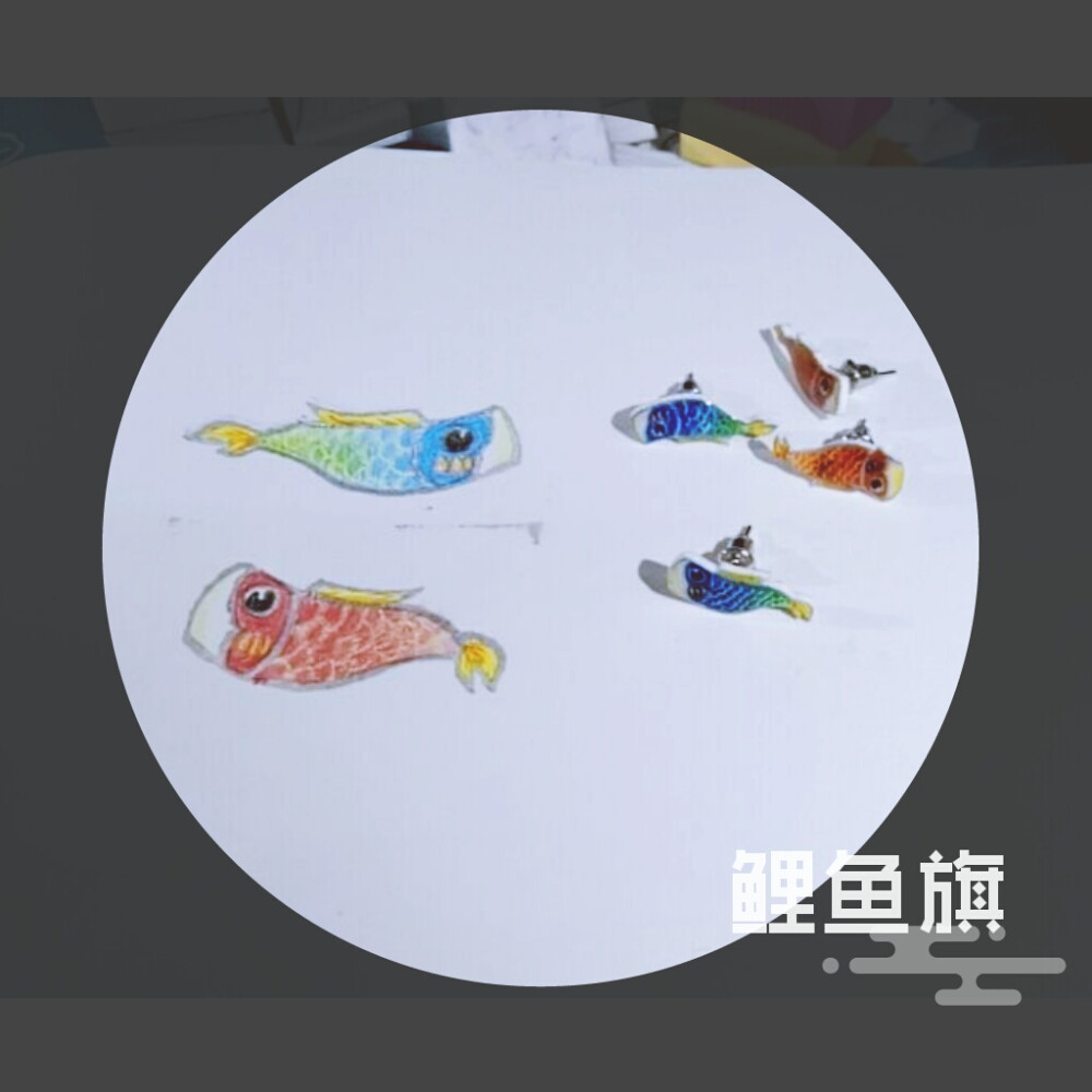 滴胶热缩片鲤鱼旗耳钉，纯手作