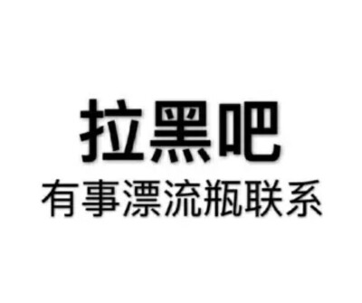 表情包 纯文字