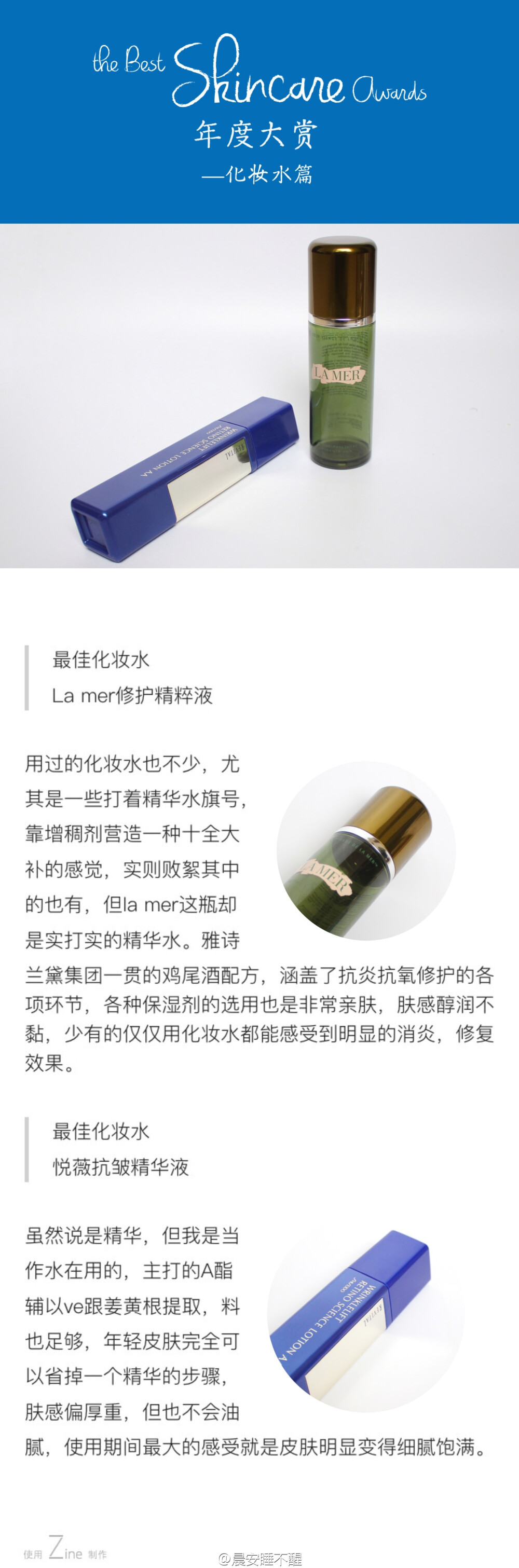 年度爱用
最佳化妆水:Lamer 修护精粹液 悦薇抗皱精华液
@晨安睡不醒