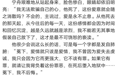 喜欢宁舟与乐人之间的爱，希望他们真的能在一起，超越所有尘世的枷锁，愿得到他们应有的幸福。
爱，是永不停息
（欢迎来到噩梦游戏②）