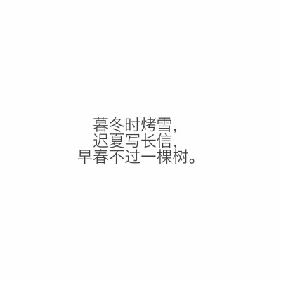 心情语录# 不安河水 收藏