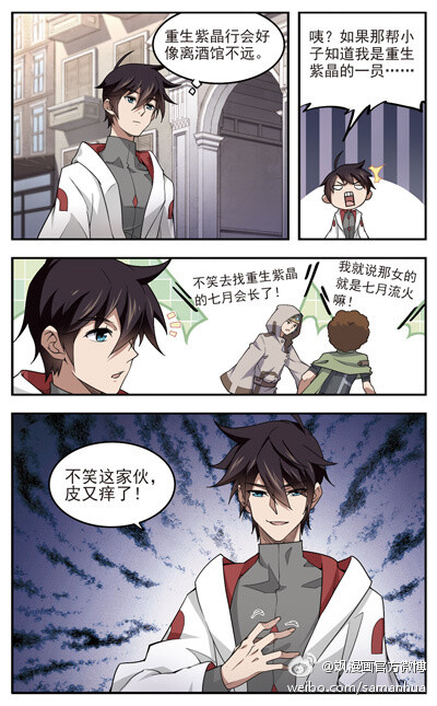 #飒漫画# 第244期片花：《网游之近战法师》 ​​​​