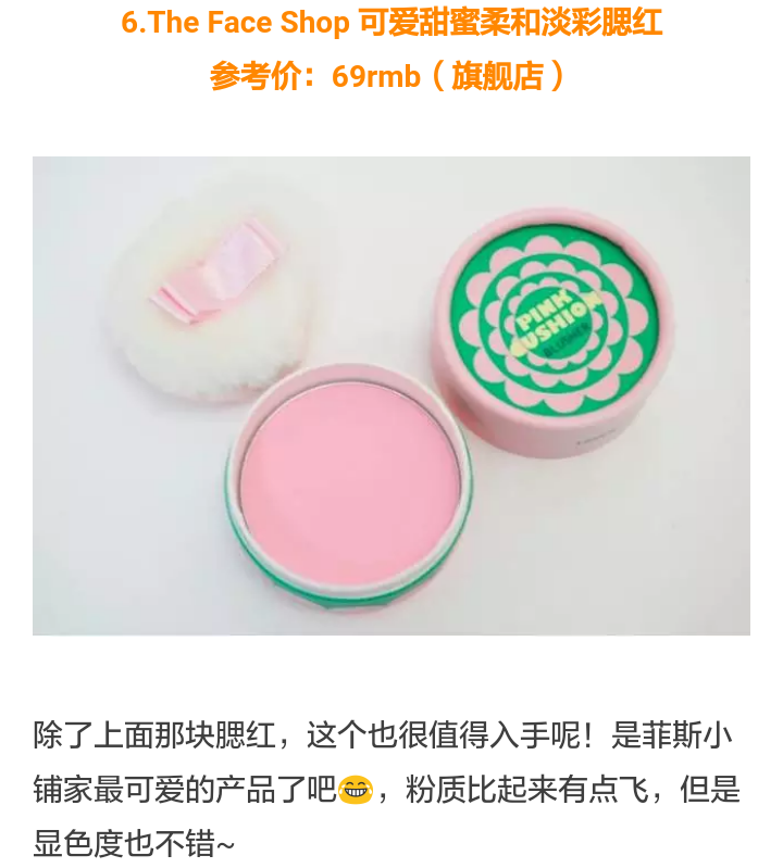 The Face Shop 可爱甜蜜柔和淡彩腮红♡跟着杉杉来种草♡植村秀平替♡裴秀智同款♡参考价69软妹币♡