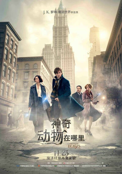 Fantastic Beasts and Where to Find Them
电影是好电影，故事线很好，特效很棒。
看的过程觉得有点点失望和不爽，觉得电影不紧凑，有可能是因为自己的精神状态不怎么好，有点困，后来看了一些影评，才意识到很一…