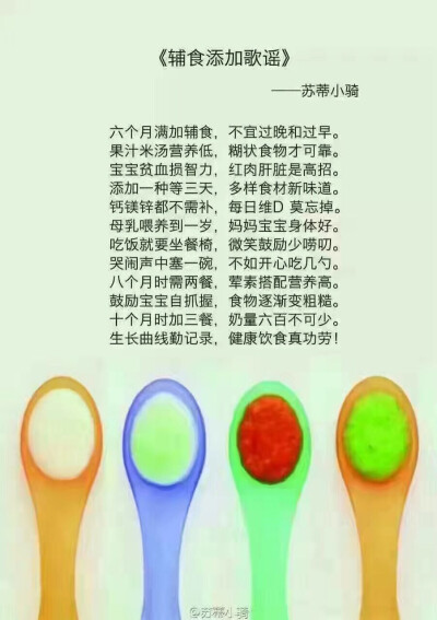 辅食添加