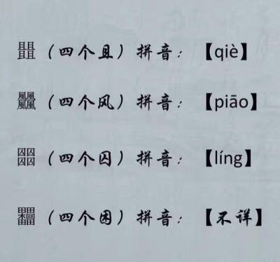 四个字 - 高清图片，堆糖，美图壁纸兴趣社区
