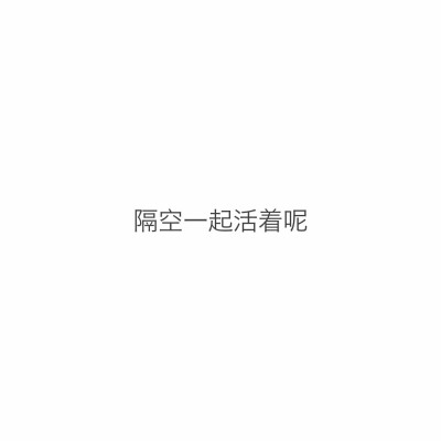 心情语录# 不安河水 收藏