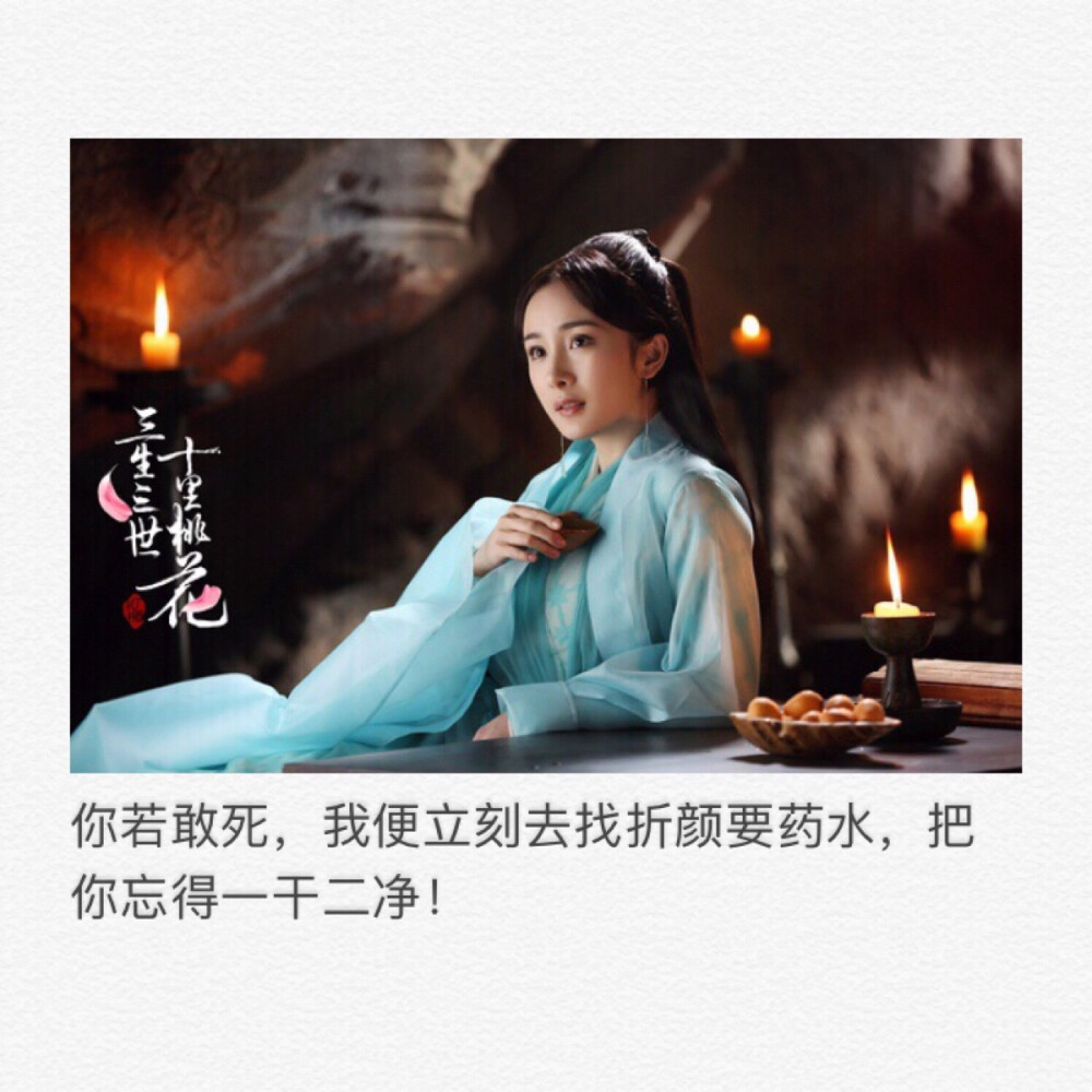 灼灼桃花十里，取一朵放在心上，足矣。
——唐七公子 《三生三世 十里桃花》 ​​​