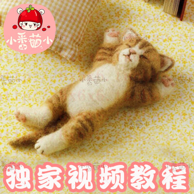 羊毛毡戳戳乐 日系【睡觉猫咪】 可爱猫咪 玩偶材料包 非成品