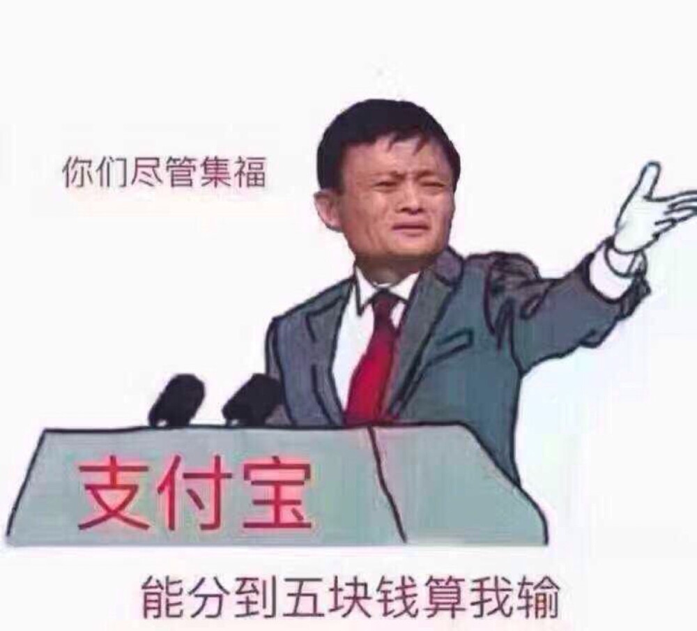 你们尽管集福