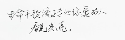  文字句子 歌词 手写 备忘录 白底 钢笔 背景图片 古风 黑白 闺密 伤感 青春 治愈系 温暖 情话 情绪 明信片 暖心语录 唯美 意境 文艺 文字控 原创壁纸 喜欢请赞 by.viven