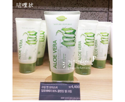 代购 韩国 Nature Republic自然乐园芦荟保湿泡沫膏状/啫喱洗面奶