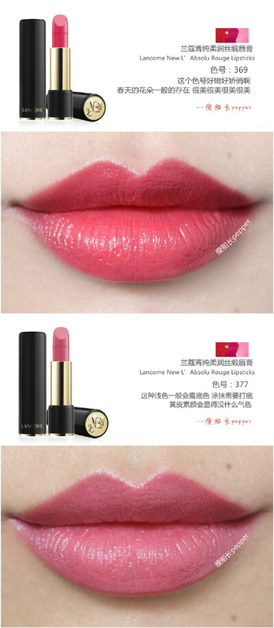 #瘦船长试色狂魔#【LANCOME全新兰蔻菁纯柔润丝缎唇膏 / Lancome New L’Absolu Rouge Lipsticks】【柔润丝缎系列全10个色号：114/120/132/191/347/355/368/369/377/381】全新兰蔻菁纯柔润系列分三种质地：丝缎唇膏，…