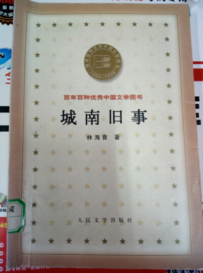 城南旧事
林海音
抬头看看天，一块白云彩，像条船，慢慢地飘过天边儿去了。童年的故事，分不出是梦还是现实。但是所有故事的结尾都是离别。这也说明了，长大后，童年里所有的东西都一点点在失去