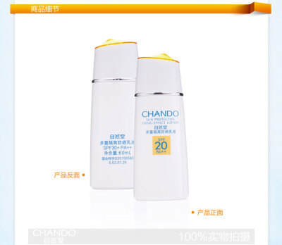 自然堂 多重隔离防晒乳液SPF20/PA 防晒霜隔离美白60ml 专柜正品