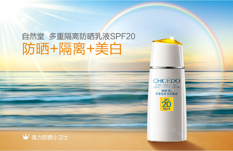 自然堂 多重隔离防晒乳液SPF20/PA 防晒霜隔离美白60ml 专柜正品