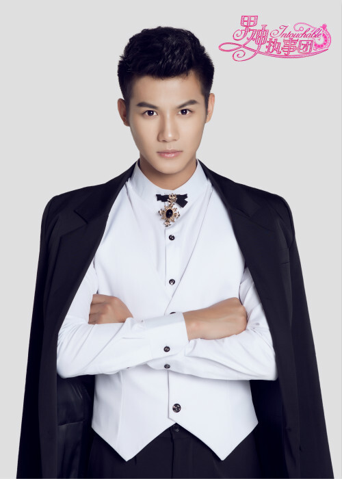 郑业成男神执事团剧照