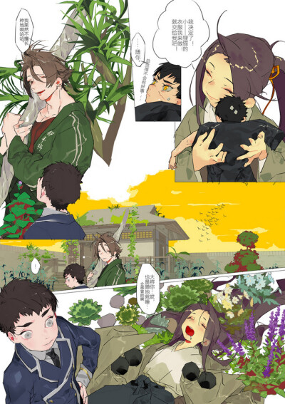 同田贯正国X女审神者《刀种变更》16P漫...