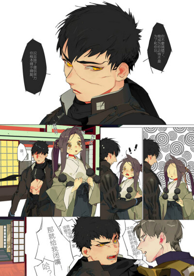 同田贯正国X女审神者《刀种变更》16P漫...