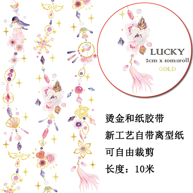 LUCKYTAPE乐意原创和纸胶带 DIY创意手帐 整卷纸胶带烫金红琉璃