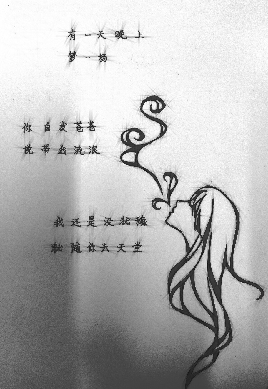 有一天，梦一场