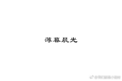 整理“来说说黑道虐文”的夜话~ 排出点赞靠前的，又看到了唐家男人 ​​​​