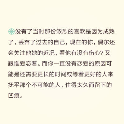 喜歡你，是一場漫長的失戀