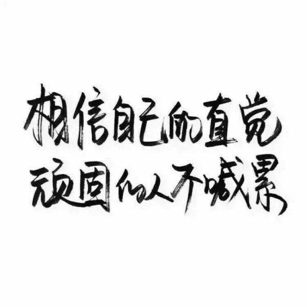 【很忙 忙着长大 忙着可爱】小清新 文艺 手写 英文 情话 伤感あ青尤 专用堆糖滤镜 Julia