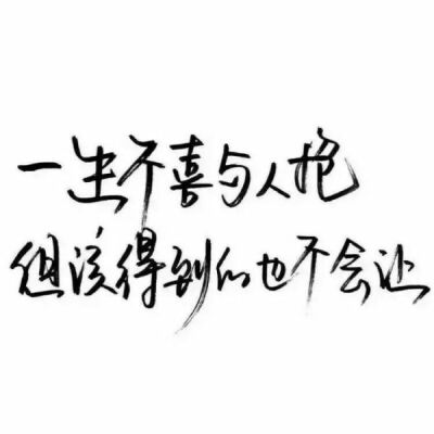 【很忙 忙着长大 忙着可爱】小清新 文艺 手写 英文 情话 伤感あ青尤 专用堆糖滤镜 Julia