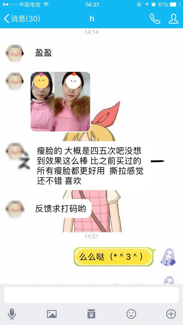 撕拉瘦脸么么