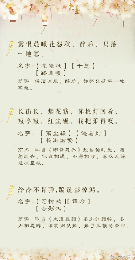 那些美腻的古风言句变成的名字 ..cr:@少女杂货铺 ​​​​