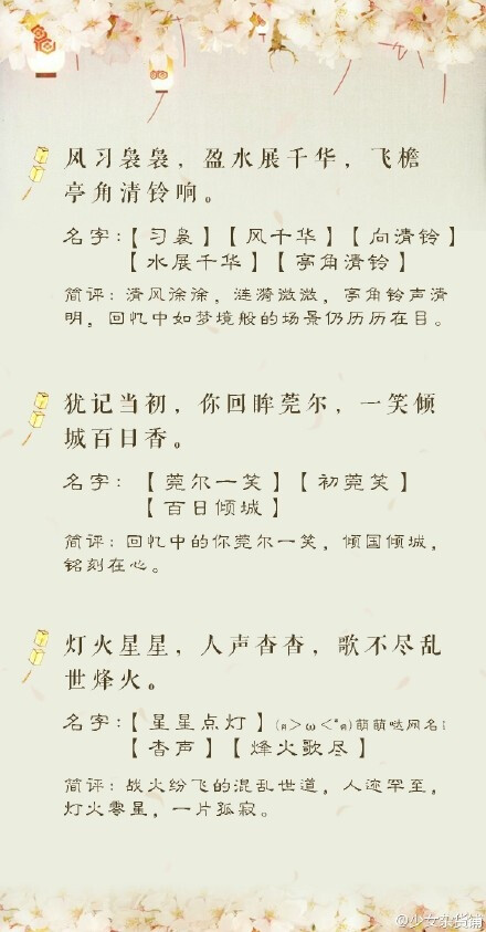 那些美腻的古风言句变成的名字 ..cr:@少女杂货铺 ​​​​