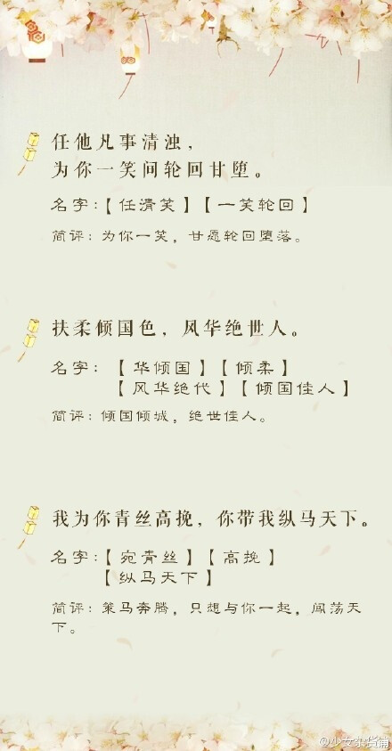 那些美腻的古风言句变成的名字 ..cr:@少女杂货铺 ​​​​