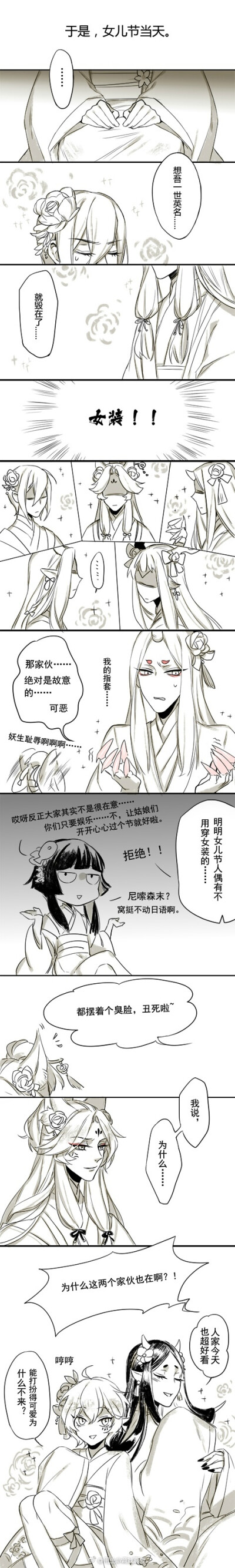 #阴阳师手游# 一个女儿节脑洞，其实只是想看男孩子们女装内含#狗崽#注意。小姐姐们女儿节快乐 ​​​​