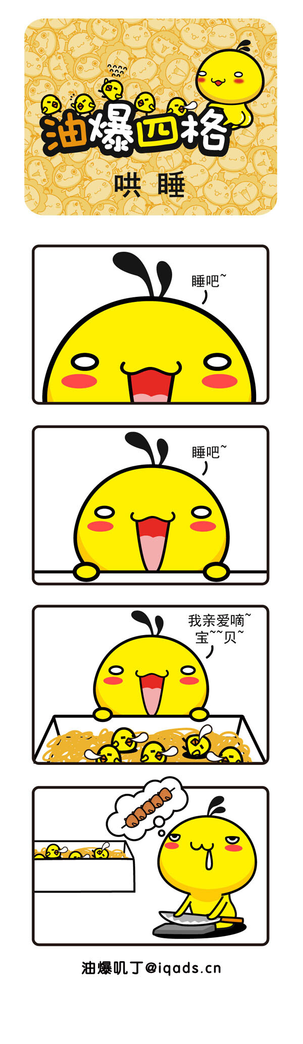 油爆叽丁漫画～哄睡