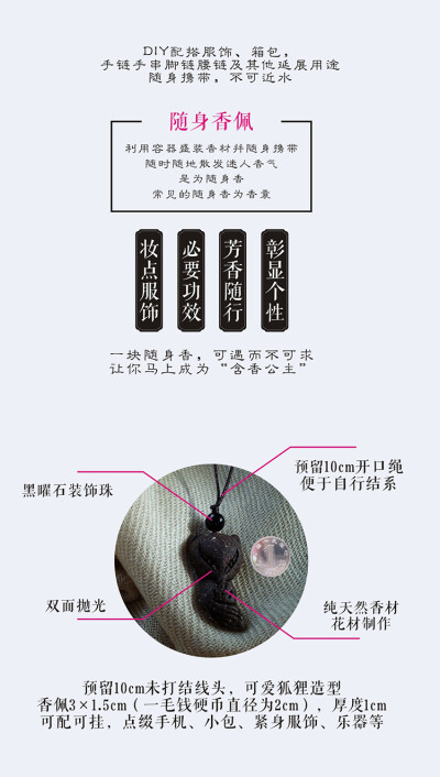 一款纯天然手工合香香牌，手链吊坠