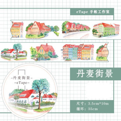 偶小尔分装 丹麦街景风景建筑etape和纸胶带手帐装饰3.5cm宽
