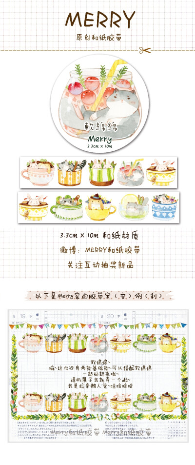 现货 整卷Merry原创和纸胶带 软绵绵 兔子杯子 手账必备 贴纸 DIY