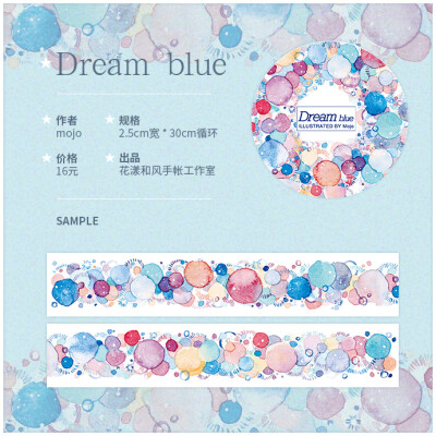 花漾和风 和纸胶带新品 手帐必备 Dream blue 30cm循环分装