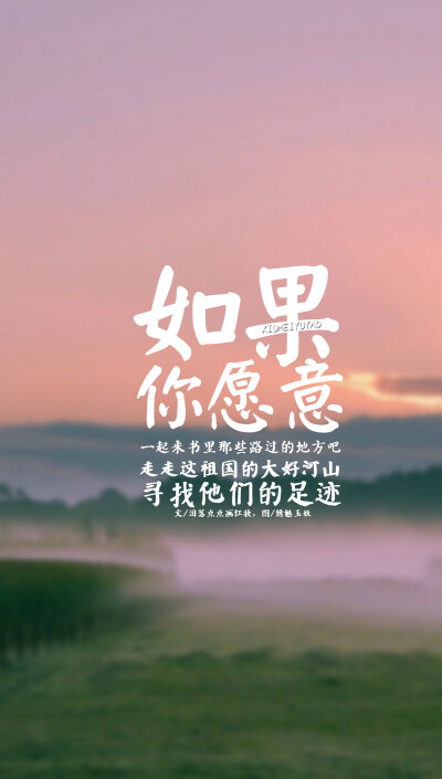 如果你愿意，一起来书里那些路过的地方吧。走走这祖国的大好河山，寻找他们的足迹。文/泪落点点画红妆，图/绣魅玉妖【绣魅玉妖出品，Fleeting time】二次元 动漫场景 手机壁纸 竖屏壁纸 星空壁纸 手写壁纸 自制壁纸 …