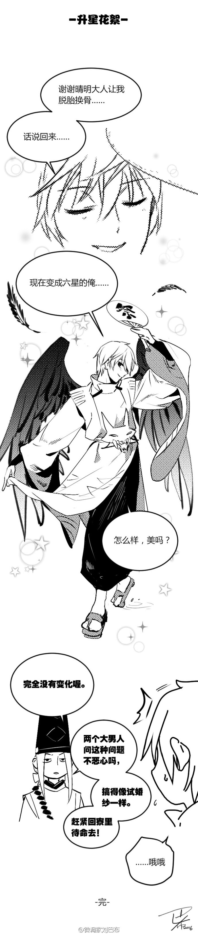 晴明和天狗（4），【共4集】