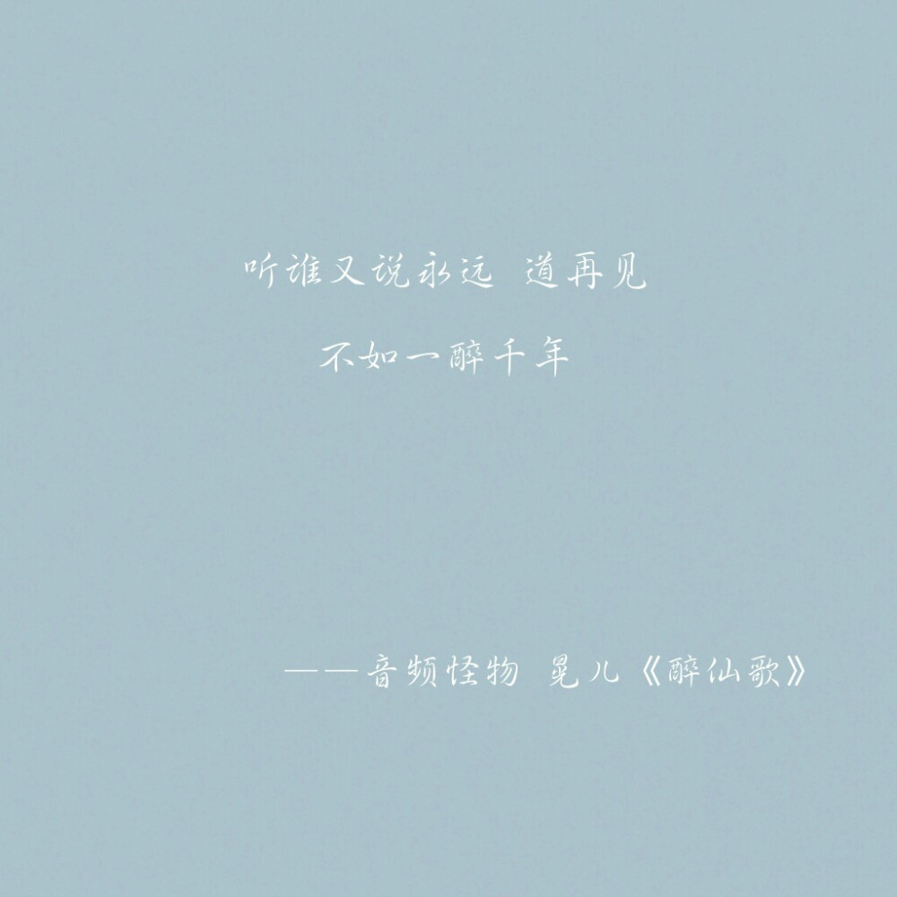 晃儿 音频怪物 醉仙歌 || 转身一缕冷香远 来世你渡我 可愿