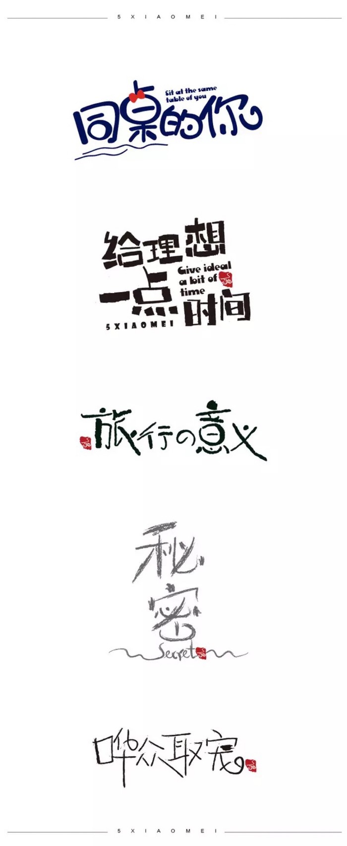 手账素材字体